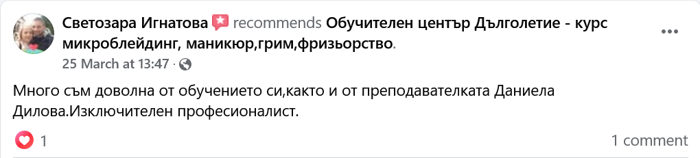 мнение на курсист по козметика за курса по козметика в София с Даниела Дилова мнение на курсист по козметика за курса по козметика в София с Даниела Дилова