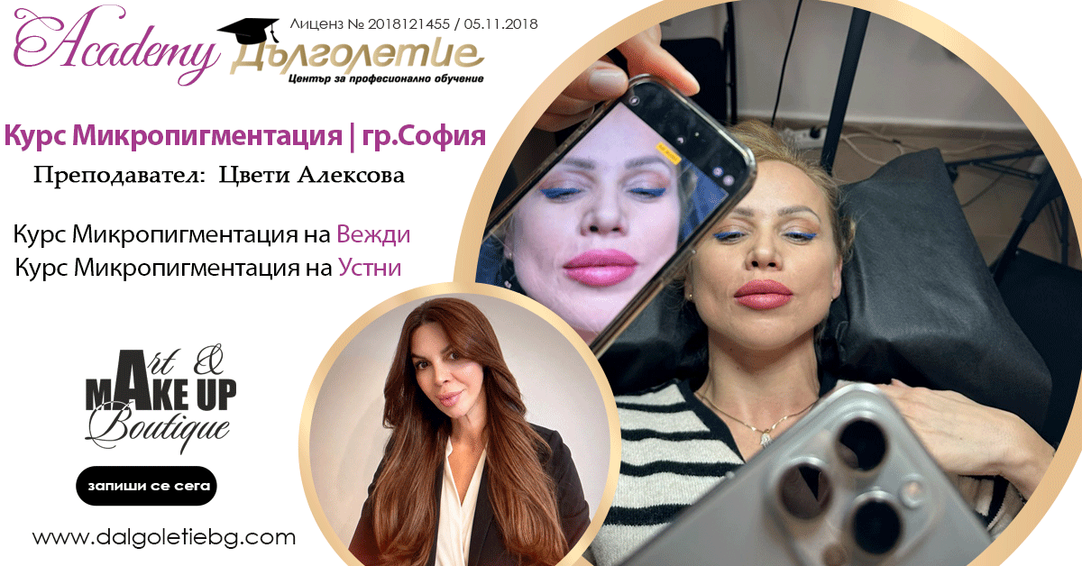 Курс по микропигментация София - Цвети Алексова