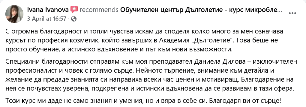 мнение на курсист по козметика за курса по козметика в София с Даниела Дилова мнение на курсист по козметика за курса по козметика в София с Даниела Дилова