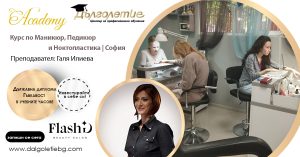 Курс маникюрист в София, преподавател Галя Илиева Курс маникюрист в София, преподавател Галя Илиева