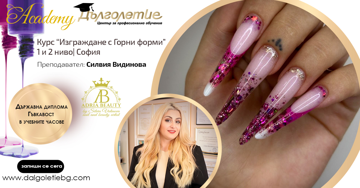 Курс Изграждане с горни форми - Силвия Видинова - София