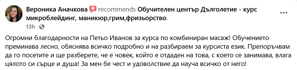 отзив - Петьо Иванов