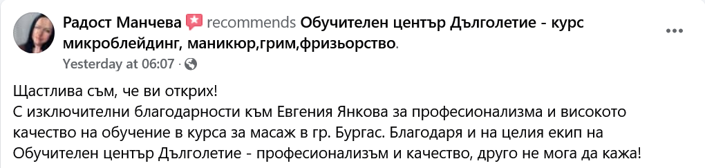 отзив - Евгения Янкова - Бургас - масаж