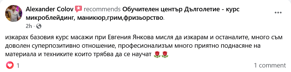 отзив - Евгения Янкова - Бургас - масаж