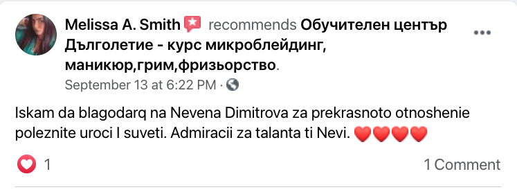 Отзив - Невена Димитрова
