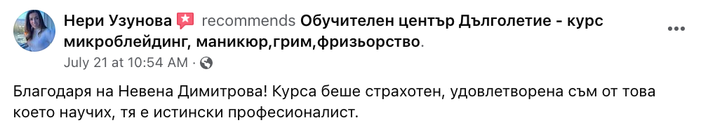 Отзив - Невена Димитрова