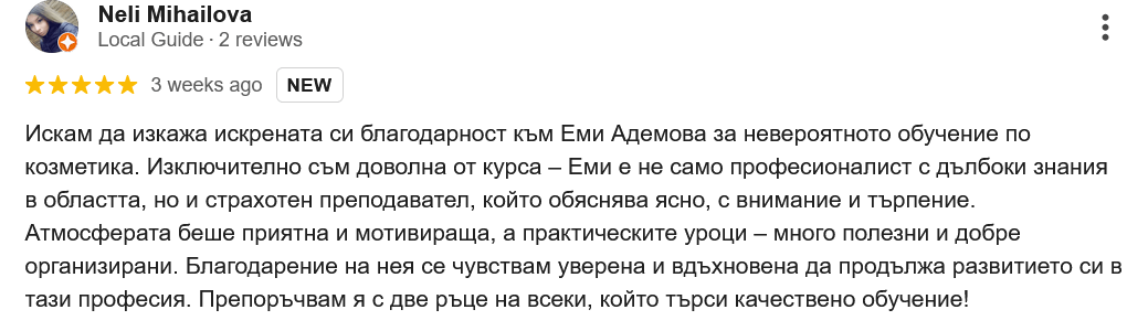 еми адемова - отзив