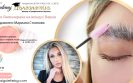 Курс за Ламиниране на вежди | Варна, Мариана Стоянова