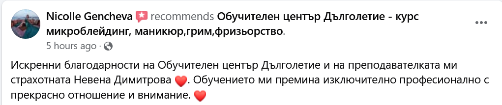 Отзив - Невена Димитрова