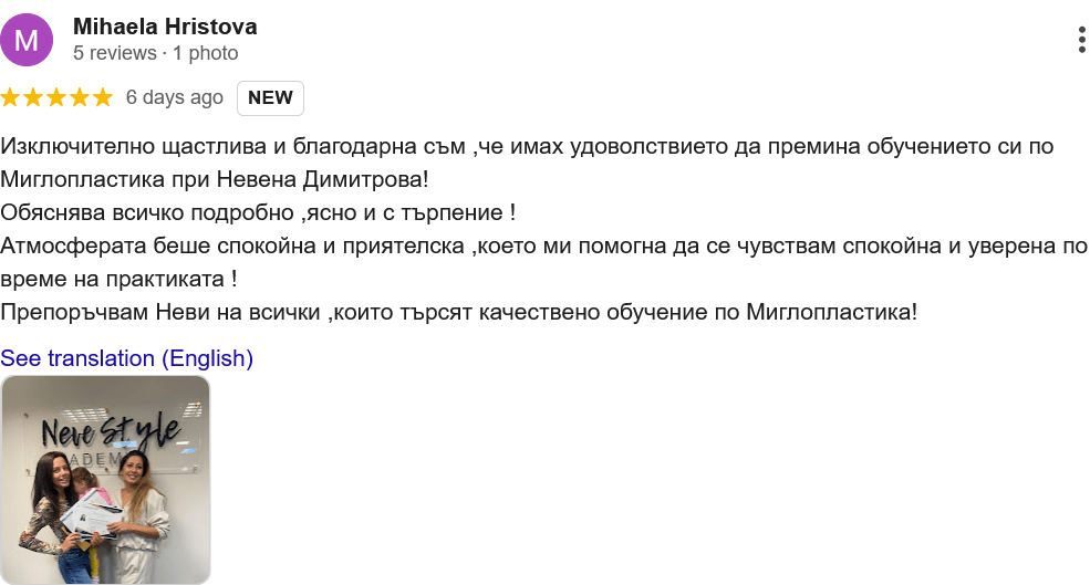 отзив - невена димитрова