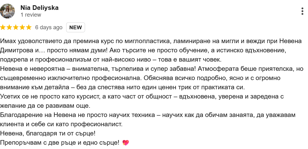 отзив - невена димитрова