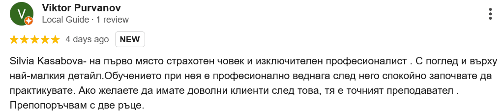 отзив - силвия касабова