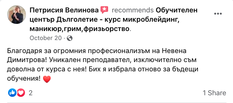 Отзив - Невена Димитрова