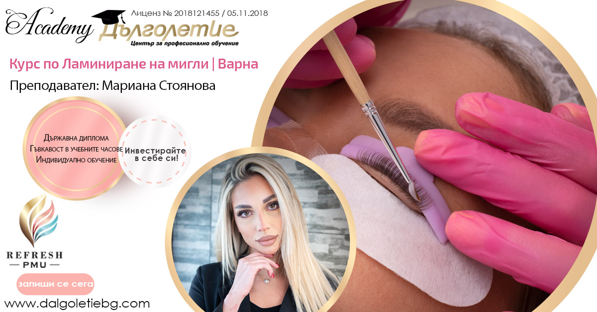 Курс за Ламиниране на мигли, Мариана Стоянова | Варна
