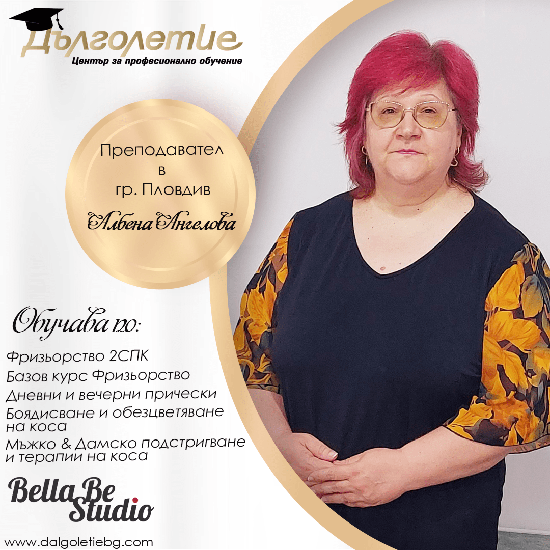 Преподавател - Албена Ангелова