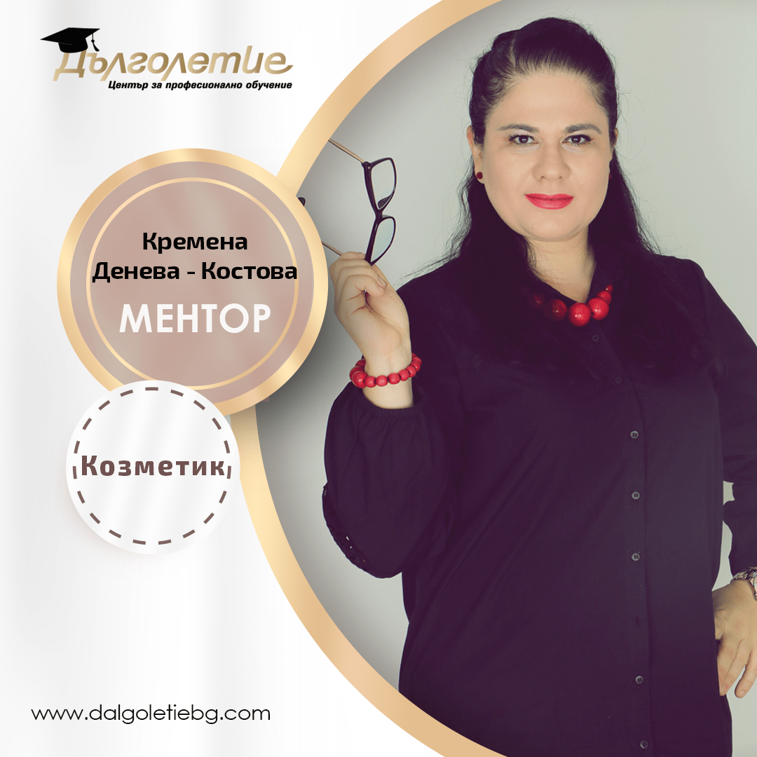 Моето ПРОфесионално бъдеще - Кремена Денева
