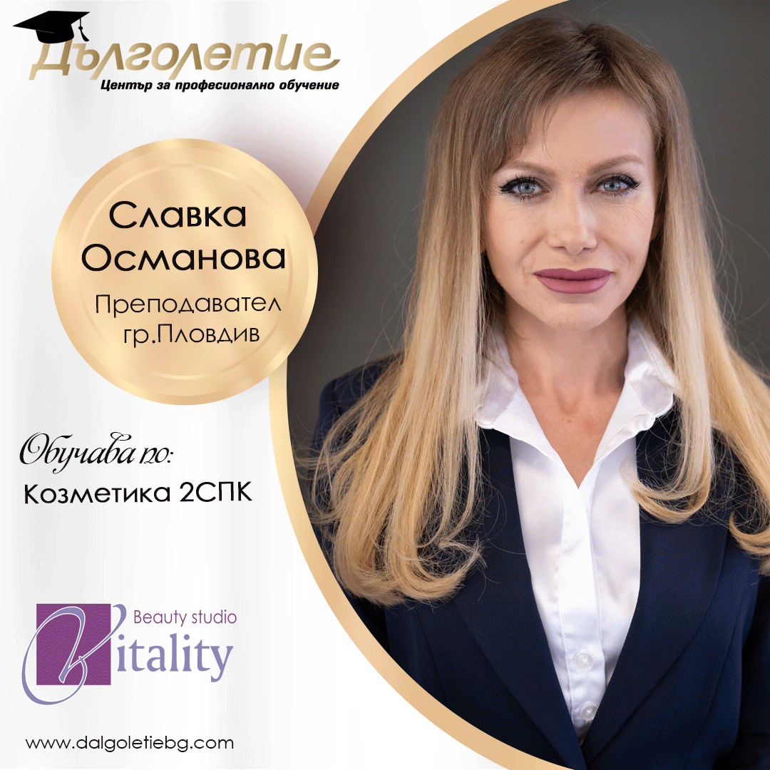 Славка Орманова - Пловдив