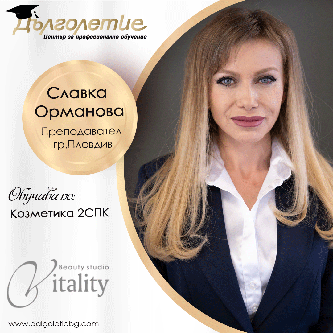 Преподавател - Славка Орманова