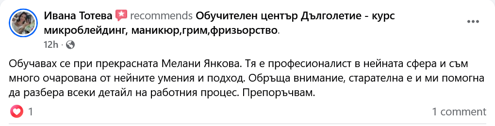 отзив - Мелани Янкова