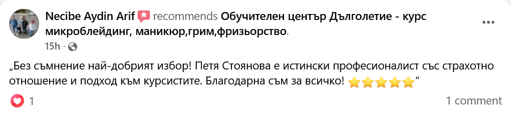 отзив - Петя Стоянова