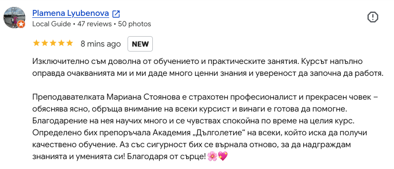 мнение за курс на Мариана Стоянова