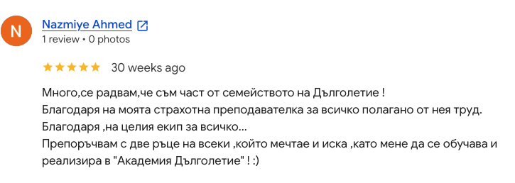 мнение на куристи за курса мнение за курс на Мариана Стоянова