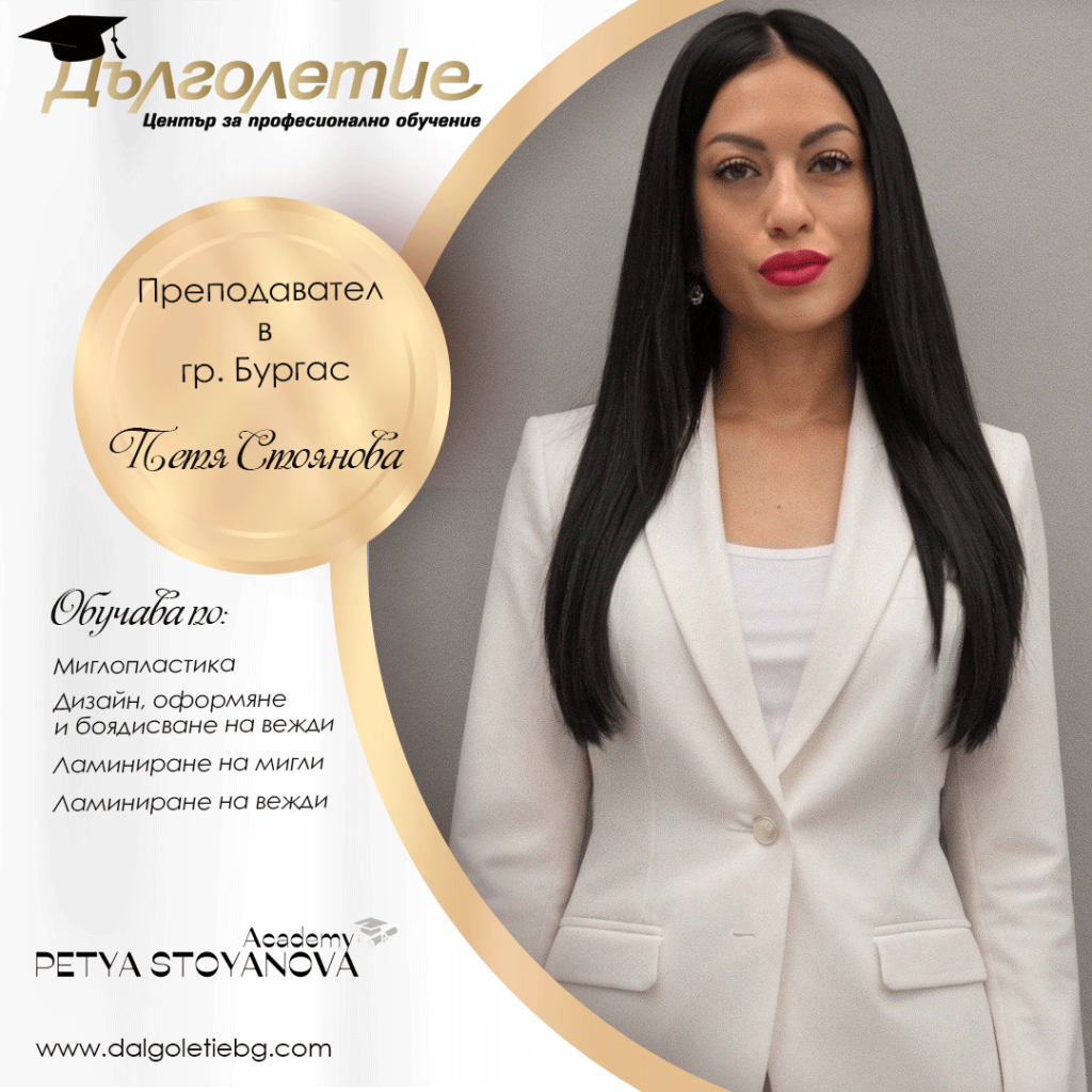 петя стоянова - преподавател петя стоянова - преподавател