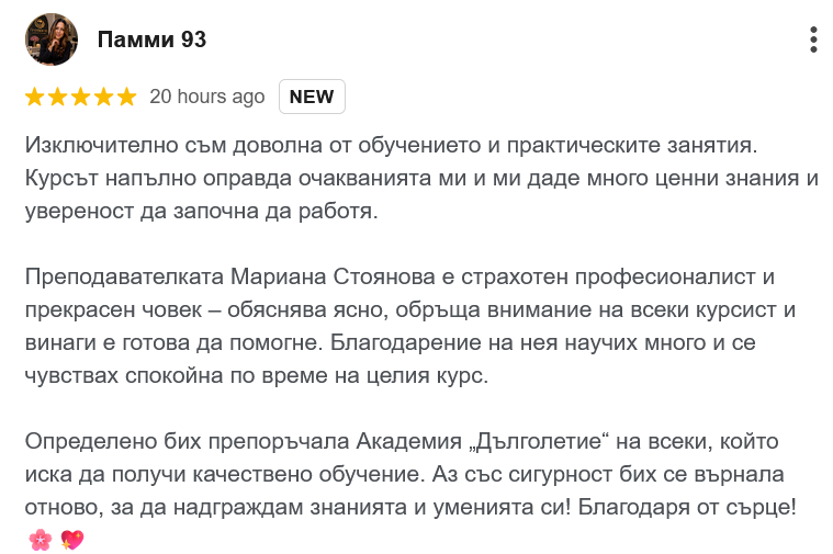 отзив - Мариана Стоянова отзив - Мариана Стоянова