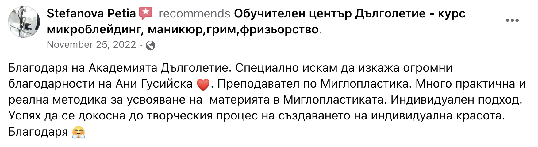 отзив - ани гусийска отзив - ани гусийска