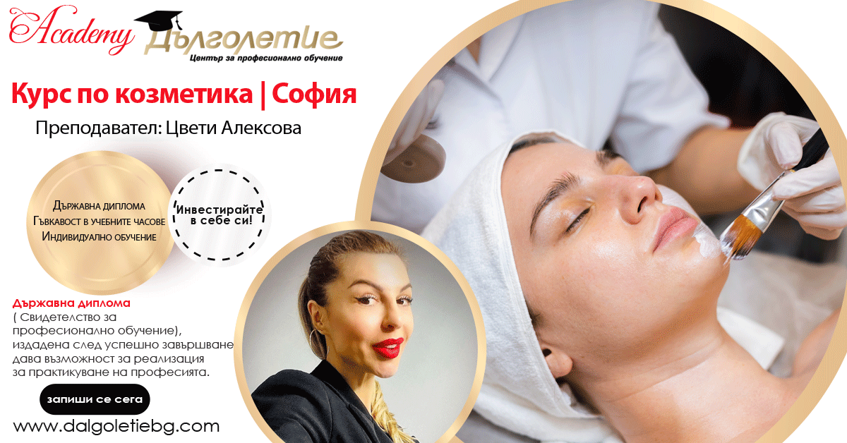 Курс козметика - Цвети Алексова - София