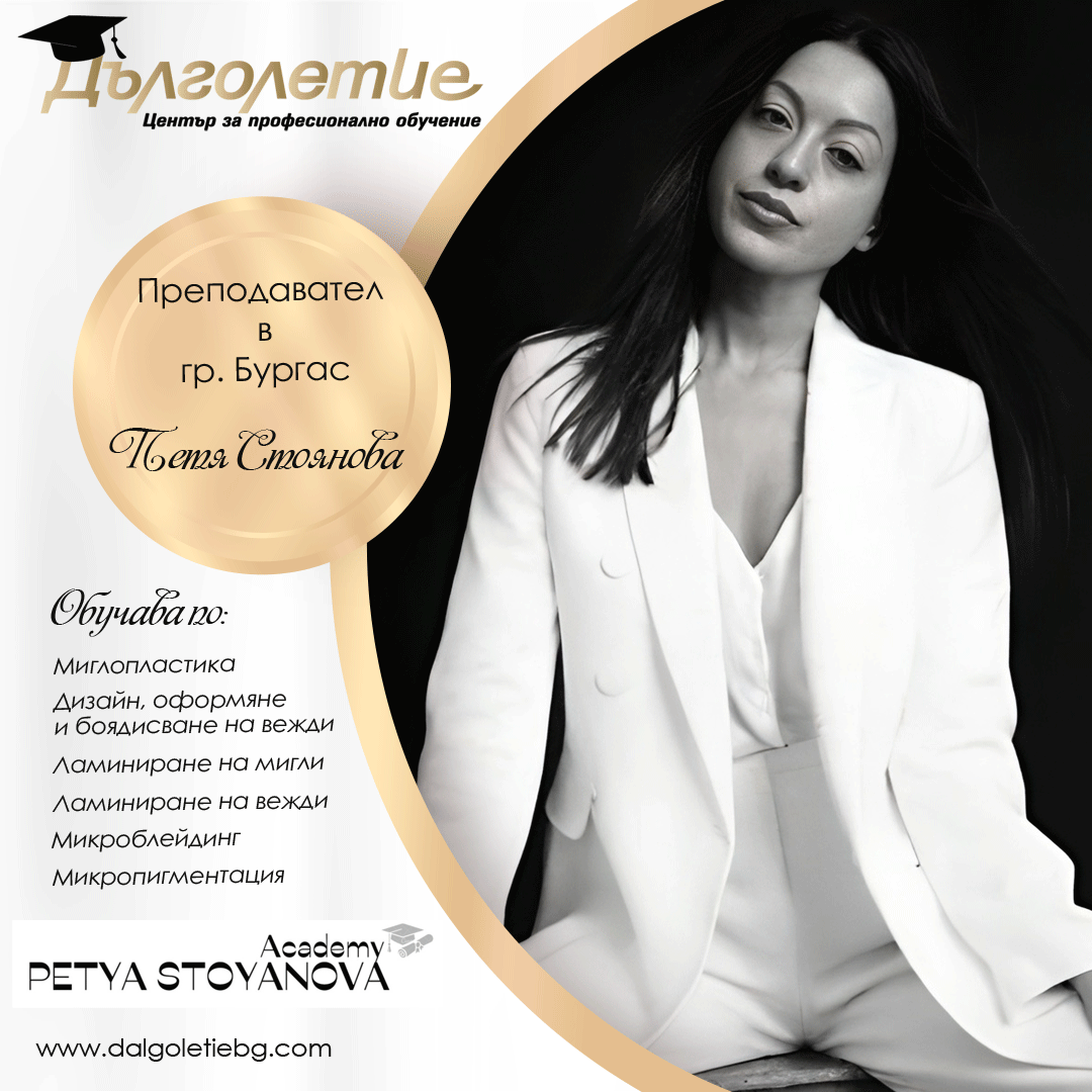 Петя Стоянова - преподавател Петя Стоянова - преподавател