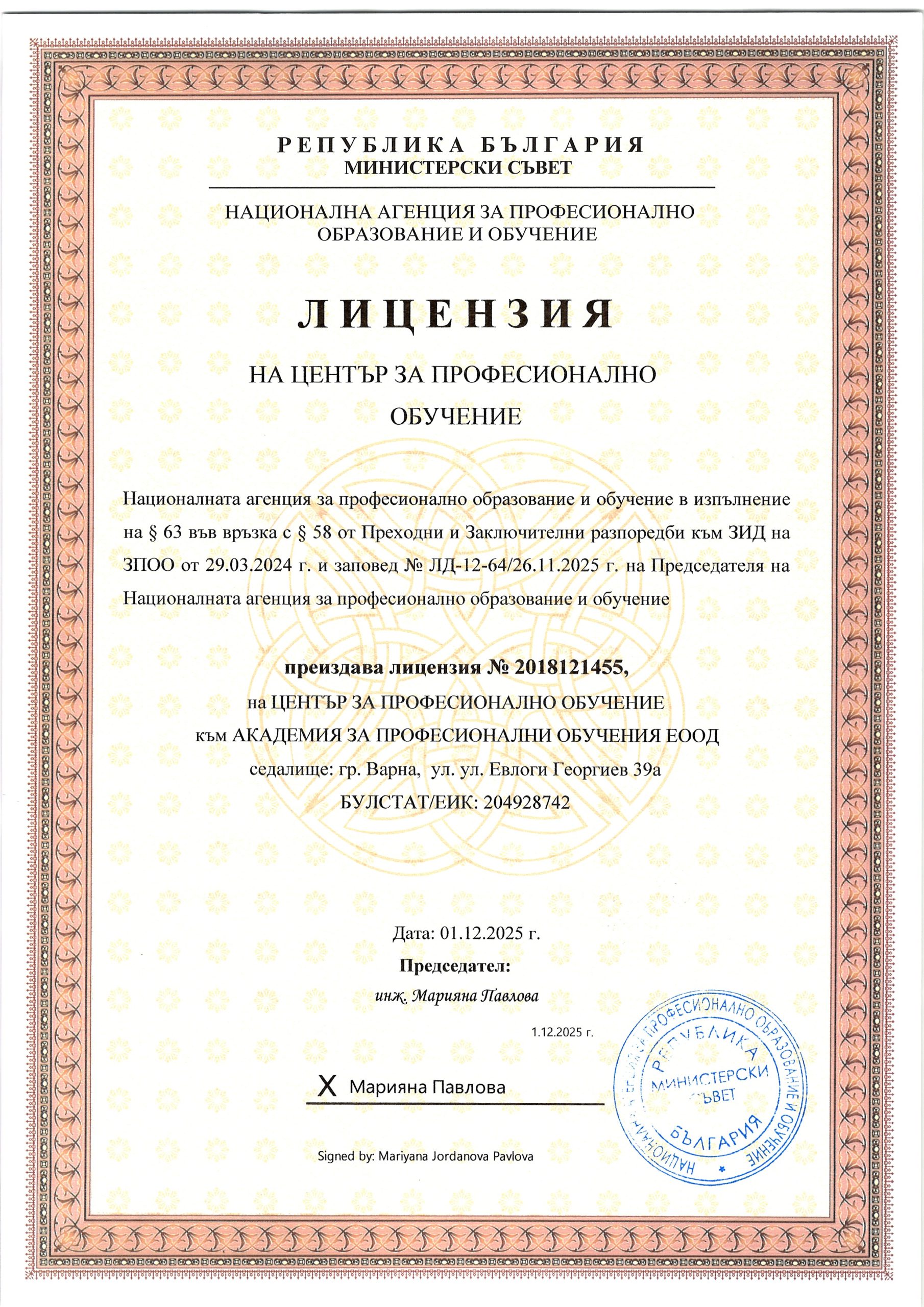 Лицензия 2026