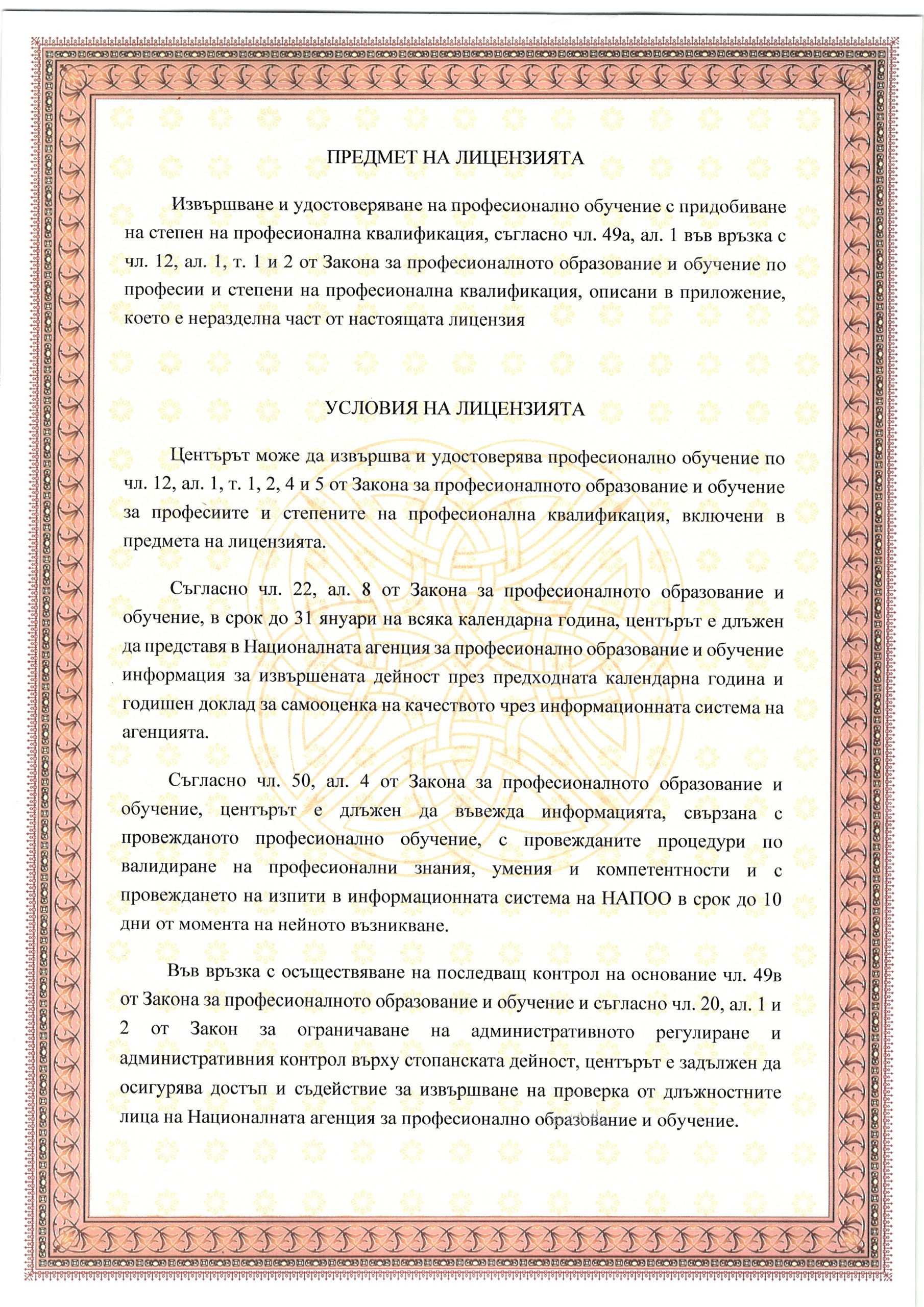 Лицензия 2026