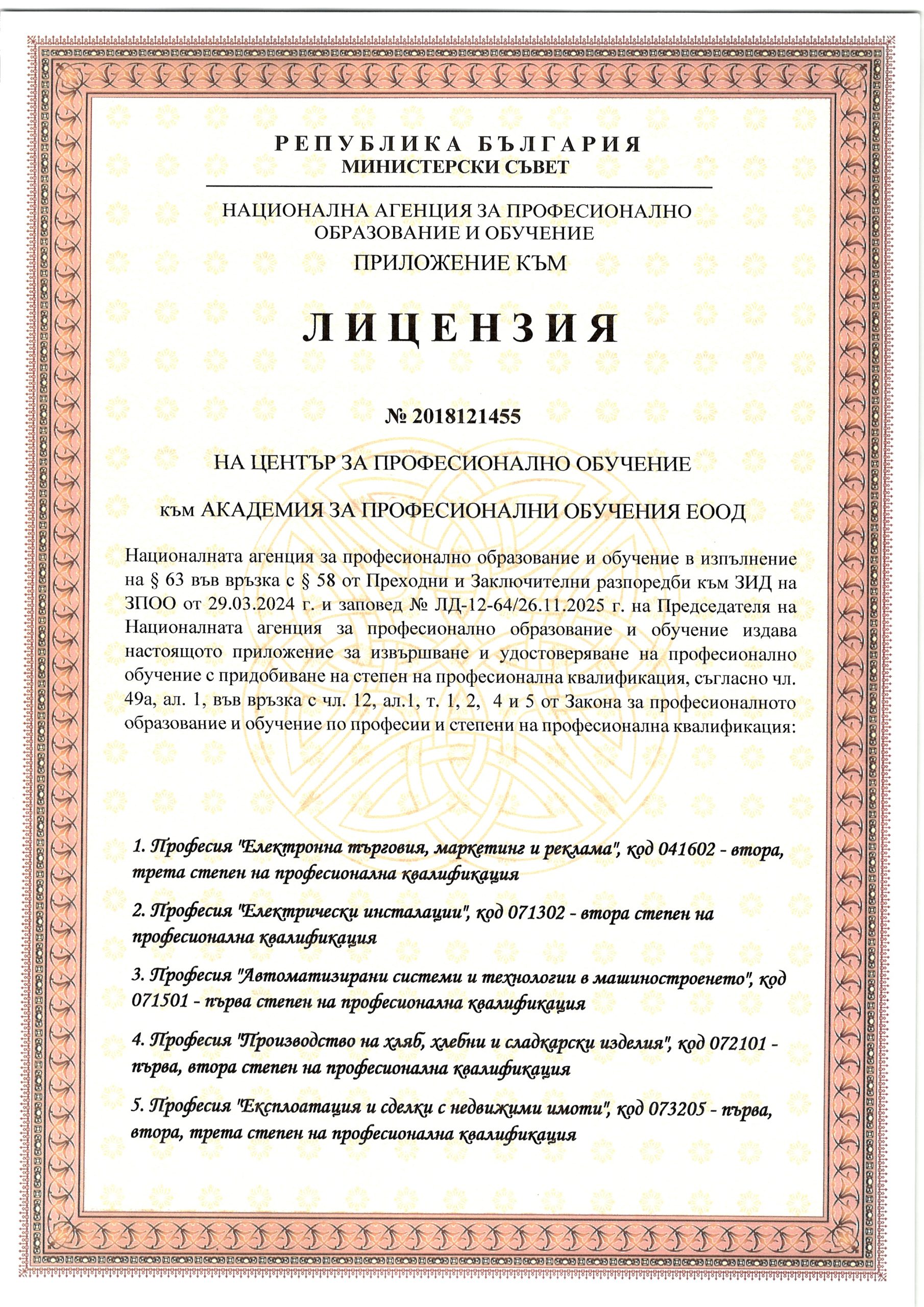 Лицензия 2026