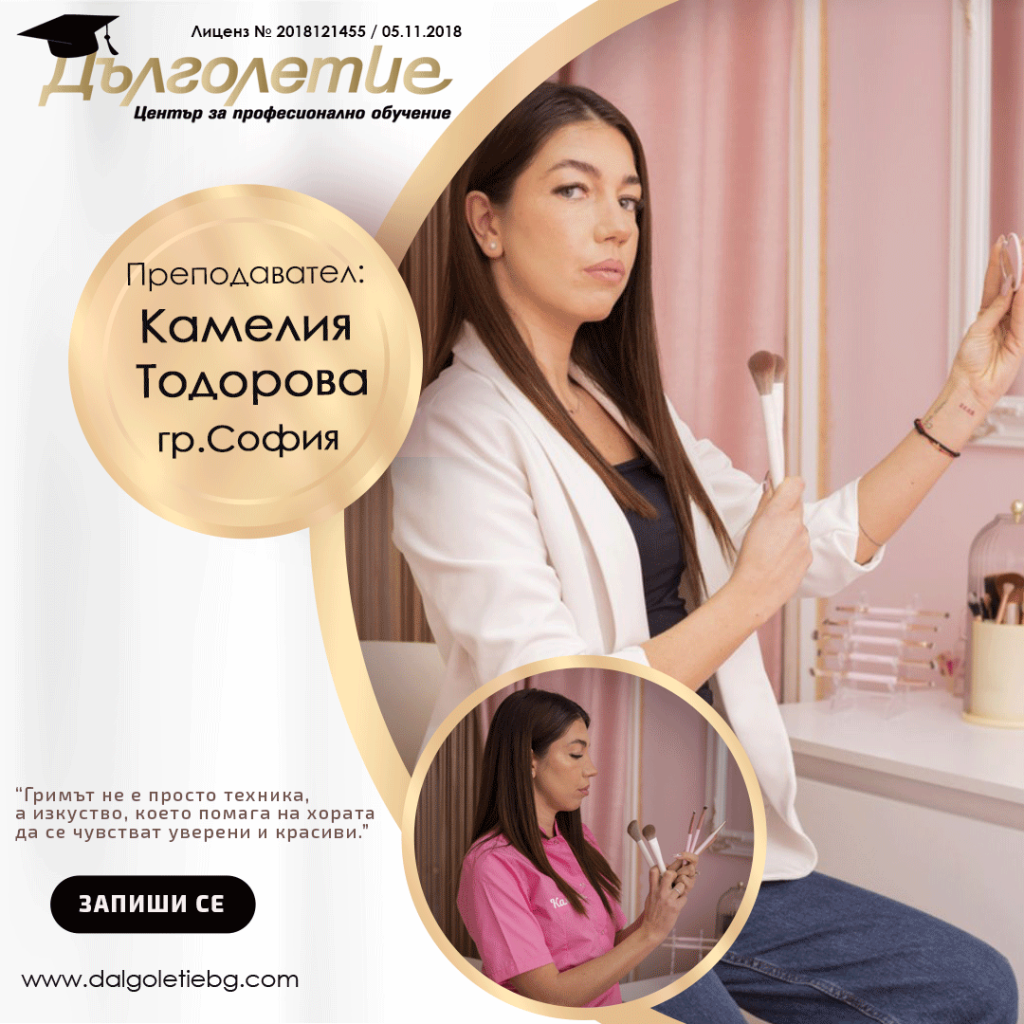 Преподавател - Камелия Тодорова - София Преподавател - Камелия Тодорова - София