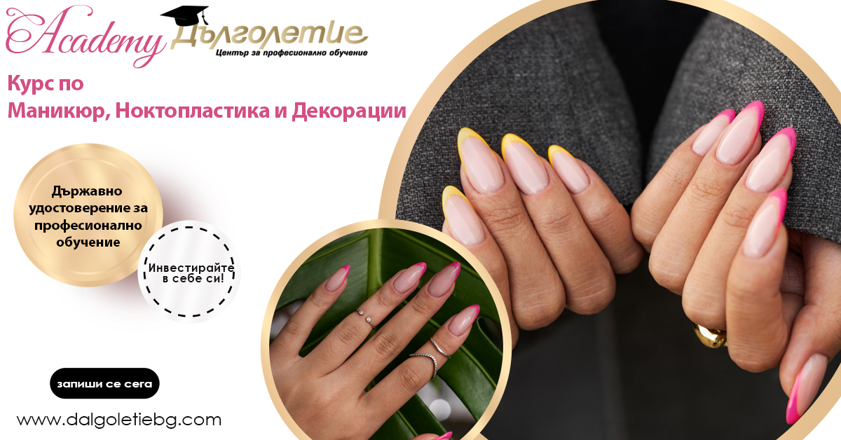 Курс по маникюр, ноктопластика и декорации