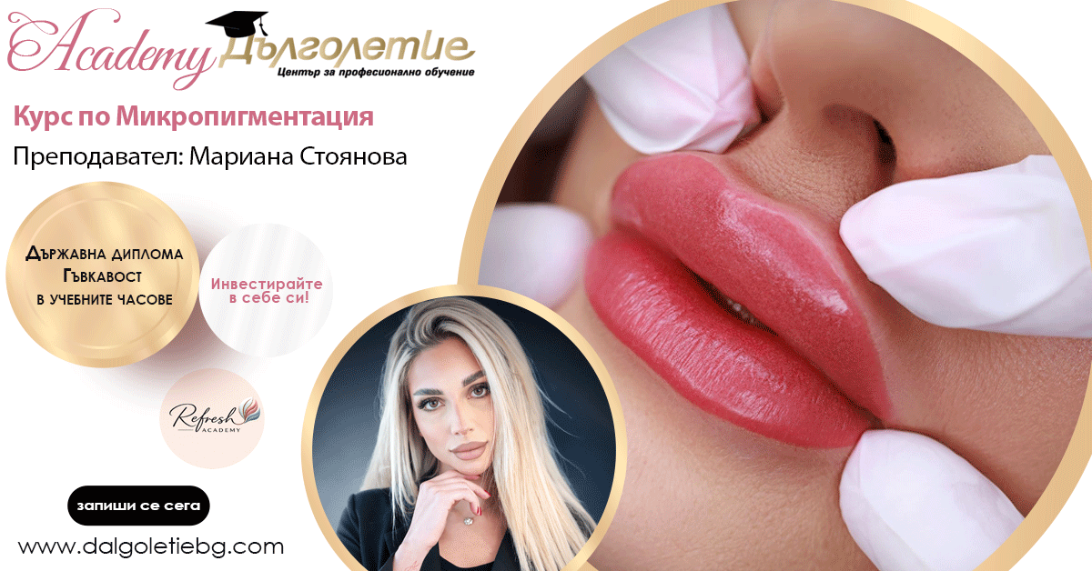 Курс по Микропигментация , Мариана Стоянова | Варна