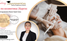 Курс по Козметика, Ваня Христова | Бургас