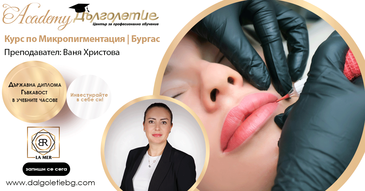Курс по Микропигментация , Ваня Христова | Бургас