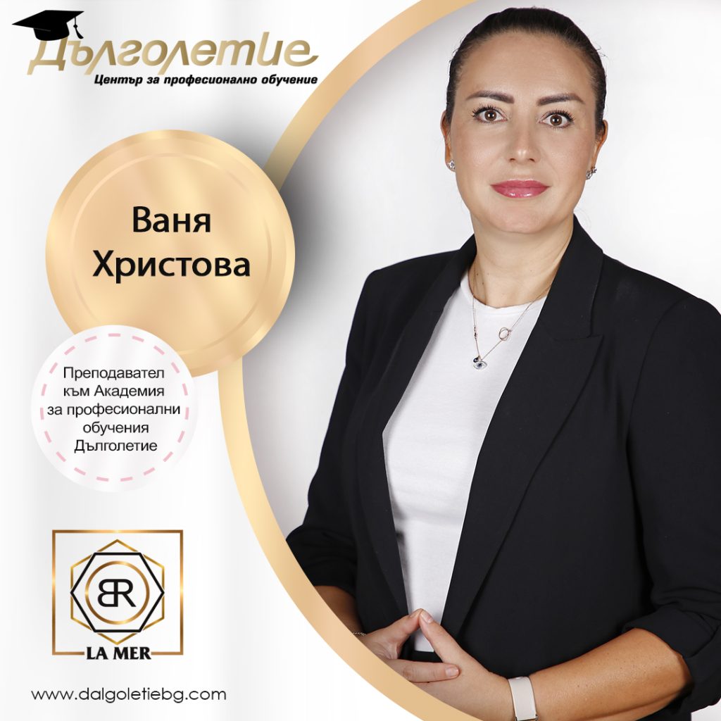 Преподавател - Ваня Христова - Бургас Преподавател - Ваня Христова - Бургас