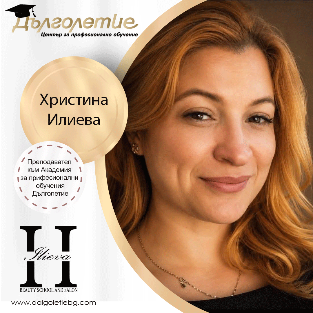 Преподавател - Христина Илиева - Пловдив Преподавател - Христина Илиева - Пловдив