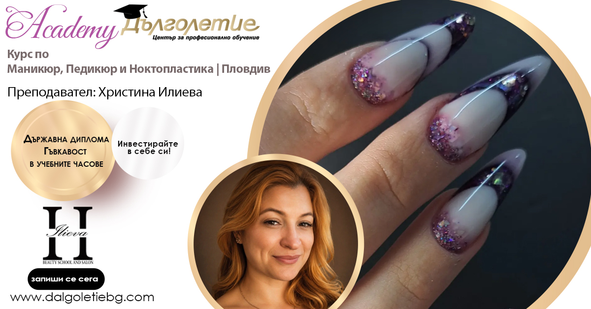 Курс по Маникюр Христина Илиева | Пловдив